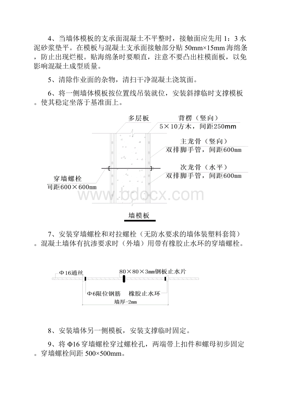 模板交底.docx_第3页