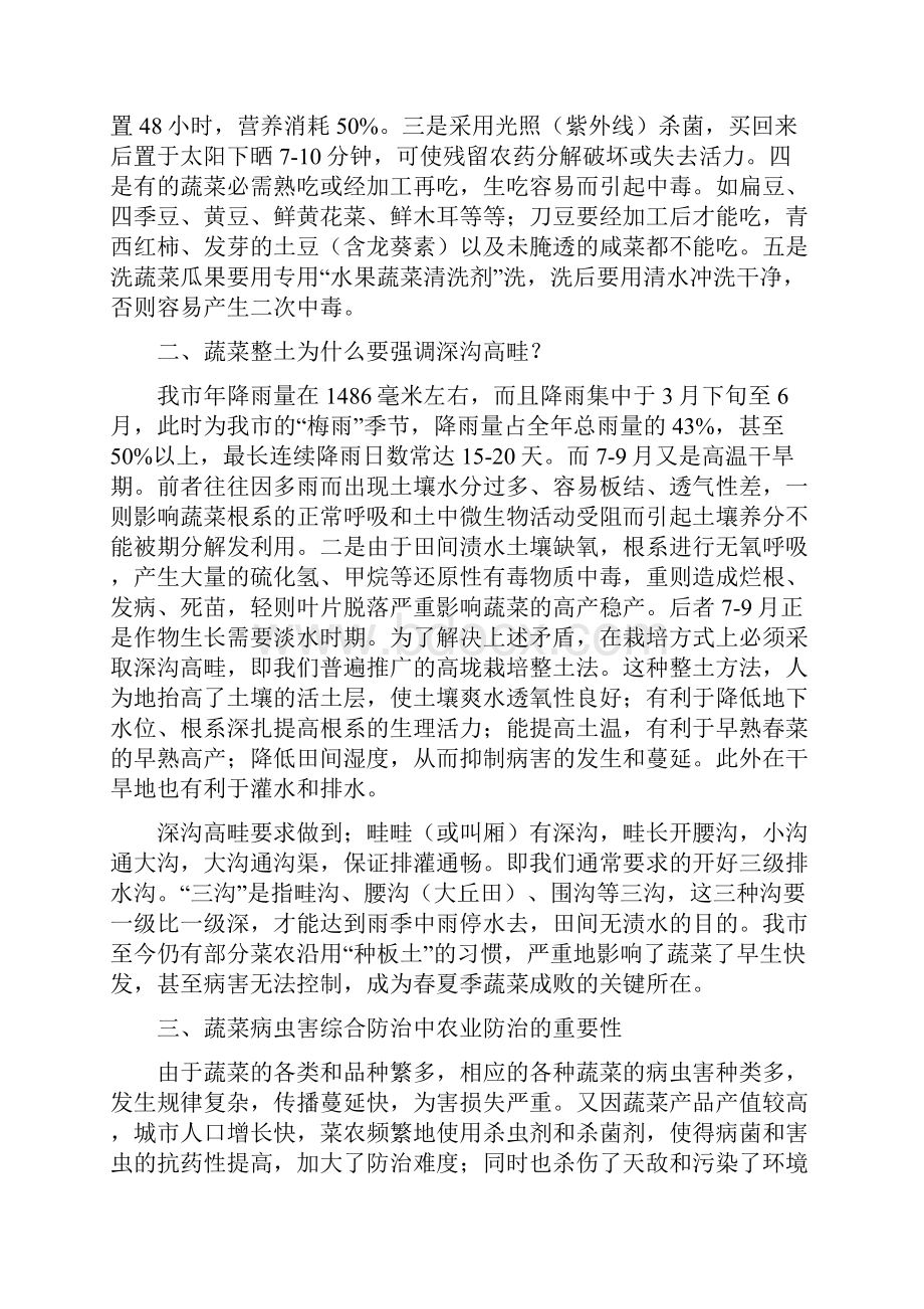 蔬菜的安全性及几个技巧问题.docx_第3页