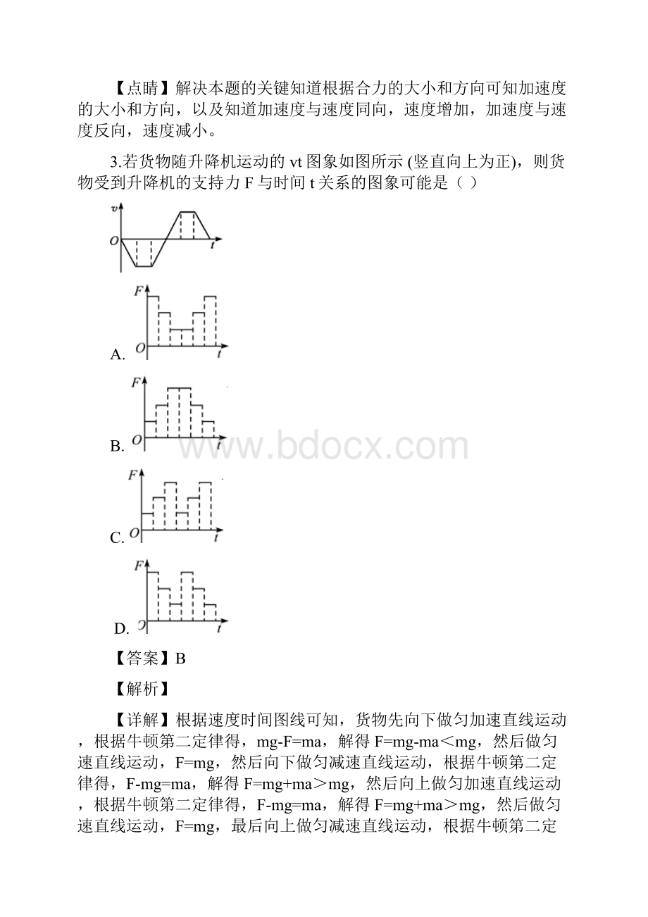 宁夏银川一中届高三第二次月考理综物理试题有答案.docx_第3页