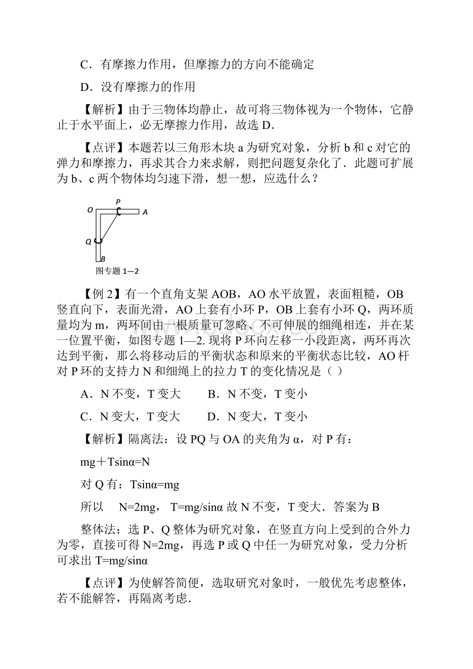 专题 隔离法掌握.docx_第2页