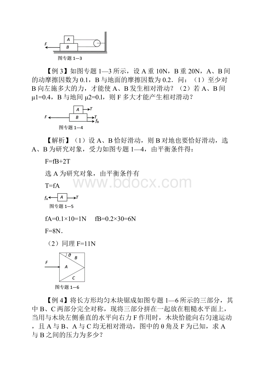 专题 隔离法掌握.docx_第3页