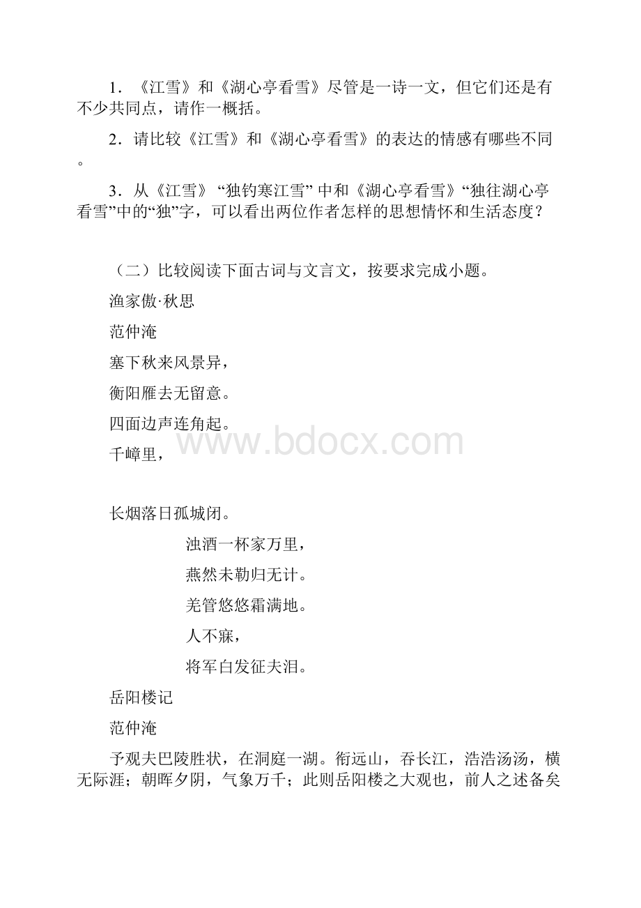 中考常见古诗文阅读题型.docx_第3页