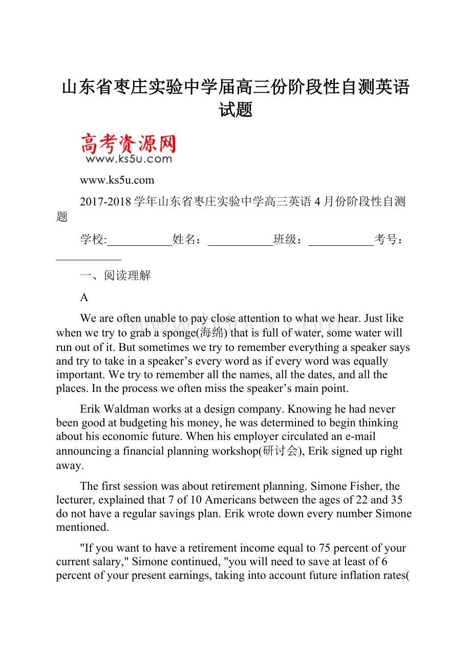 山东省枣庄实验中学届高三份阶段性自测英语试题.docx