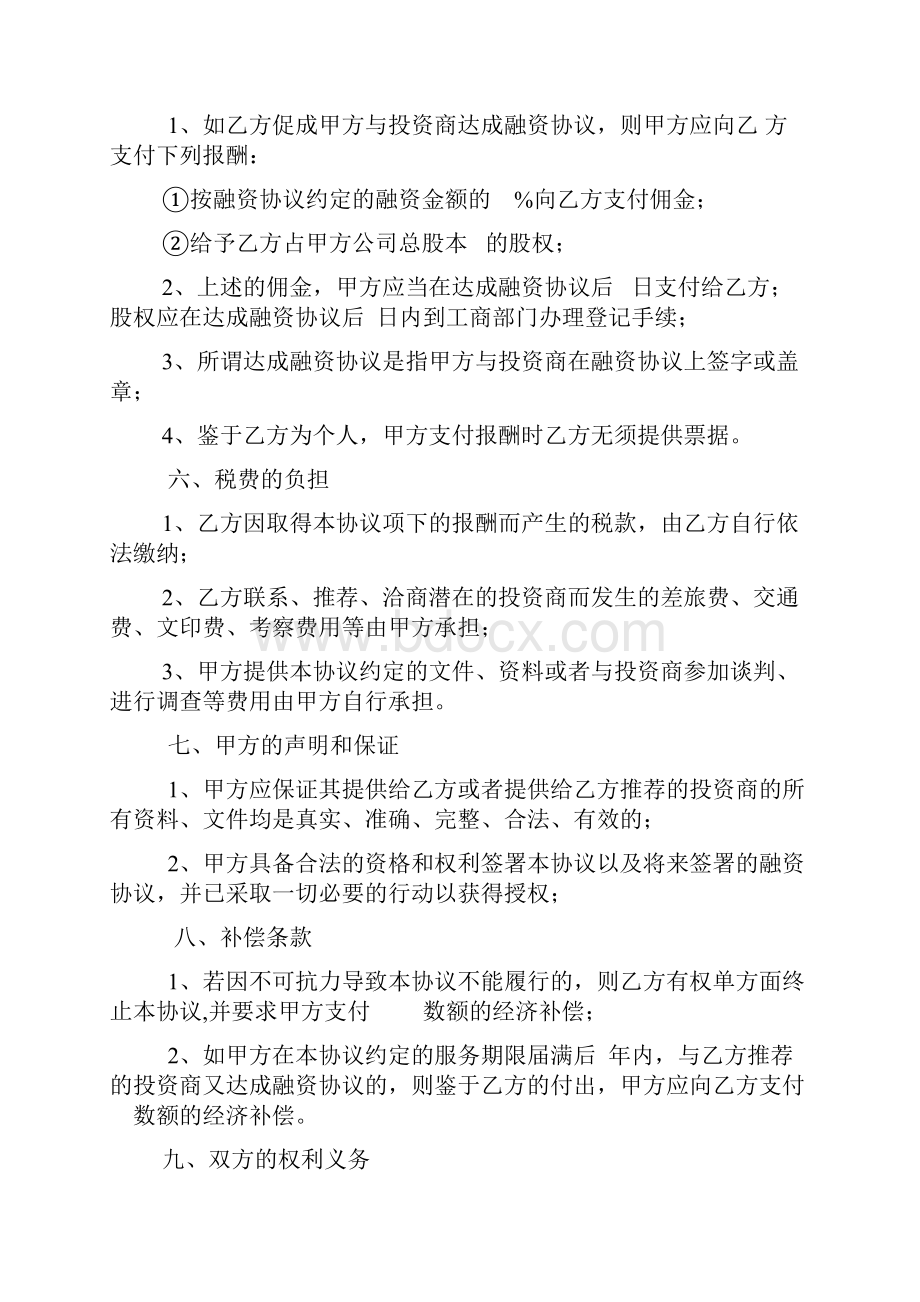 融资服务协议书 2.docx_第3页