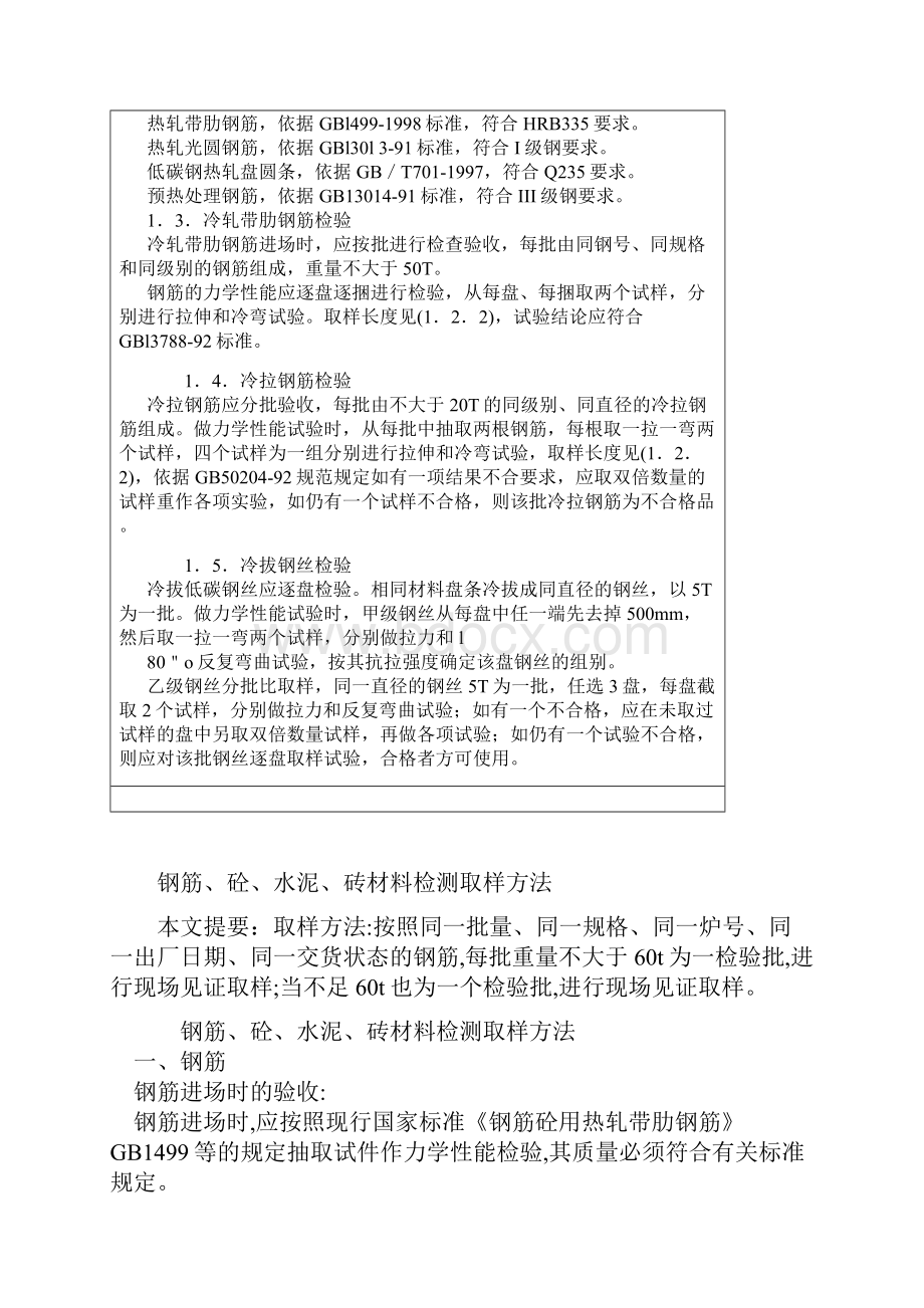 钢筋验收检验取样方法及试验结果.docx_第2页