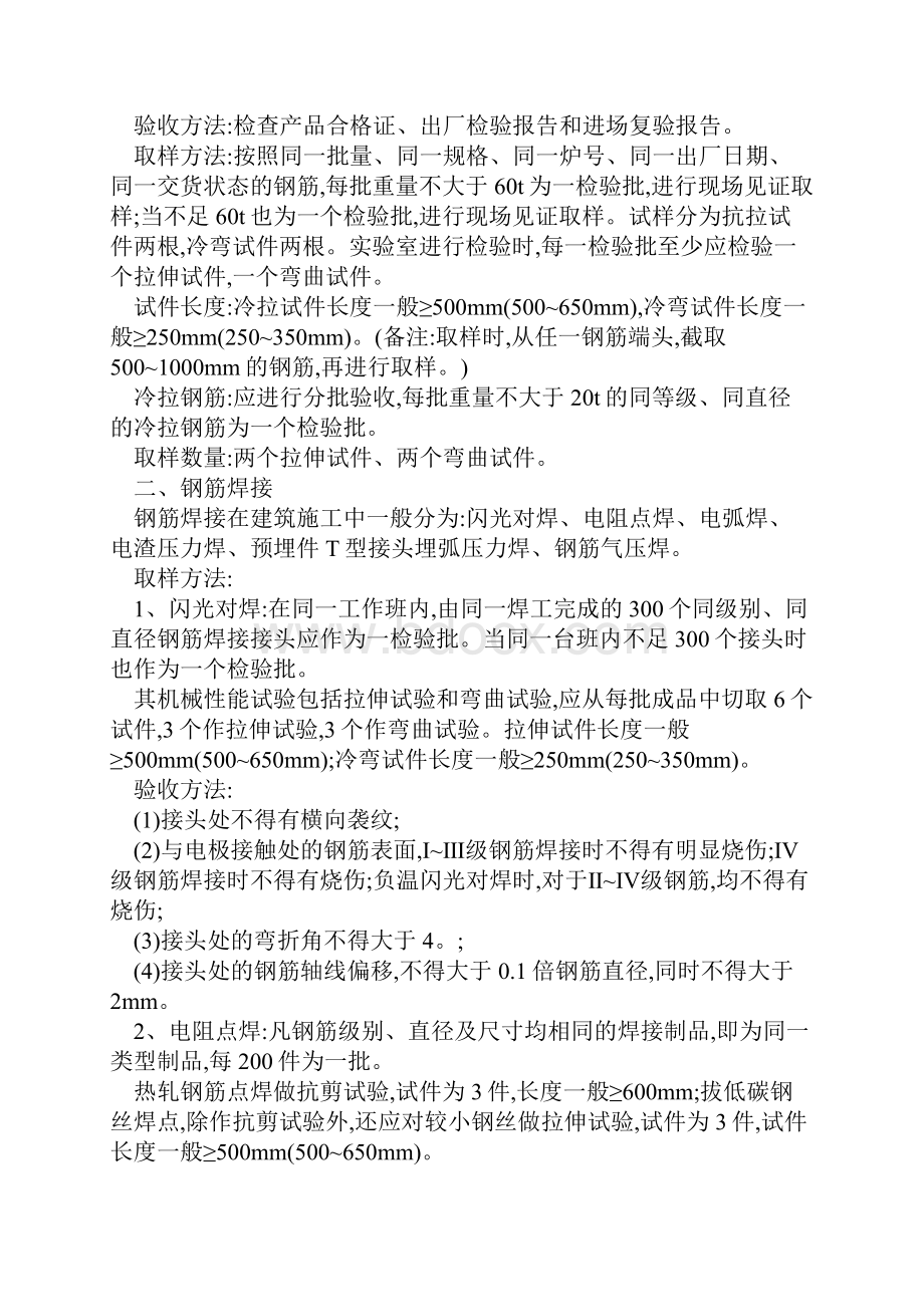 钢筋验收检验取样方法及试验结果.docx_第3页