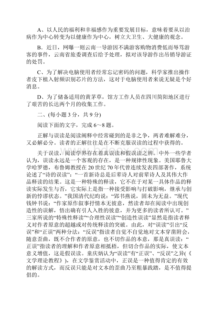 山东省高考冲刺模拟试题.docx_第3页