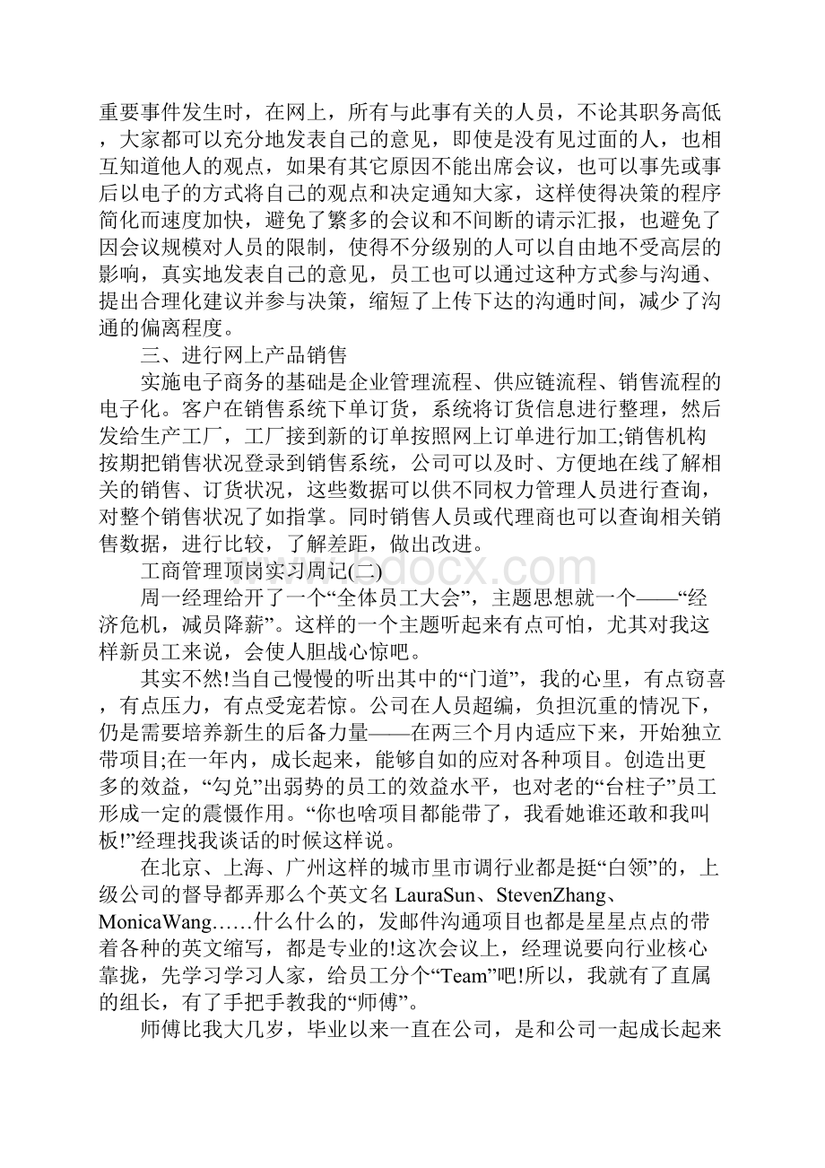 工商管理顶岗实习报告范文.docx_第3页