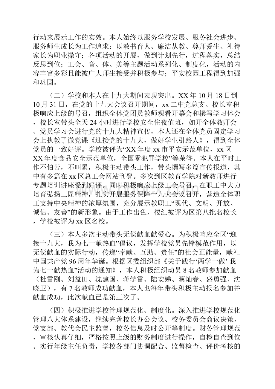 副校长度考核述职报告.docx_第2页