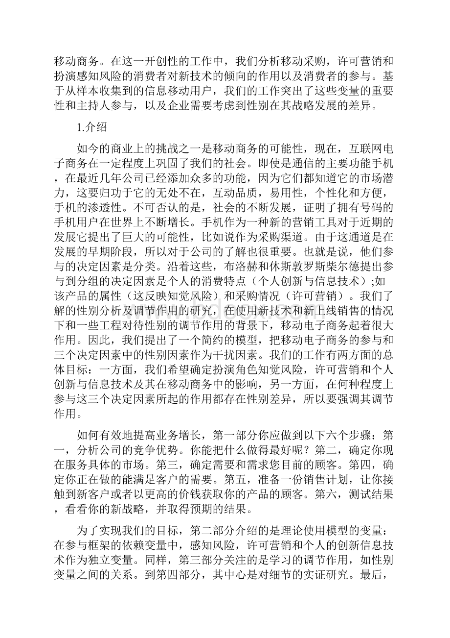 营销外文翻译.docx_第2页