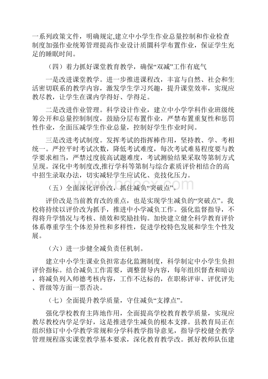 落实双减工作情况总结初中收藏.docx_第2页