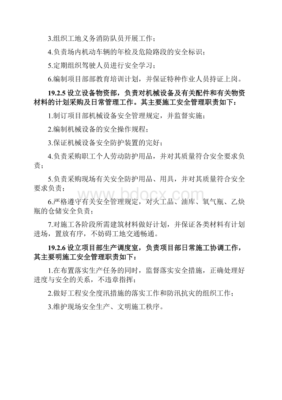 安全目标安全保证体系及技术组织措施正稿.docx_第3页