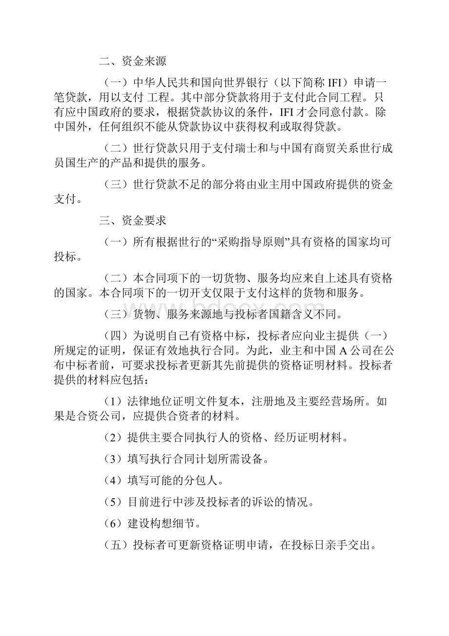 国际工程招标说明书格式.docx_第2页