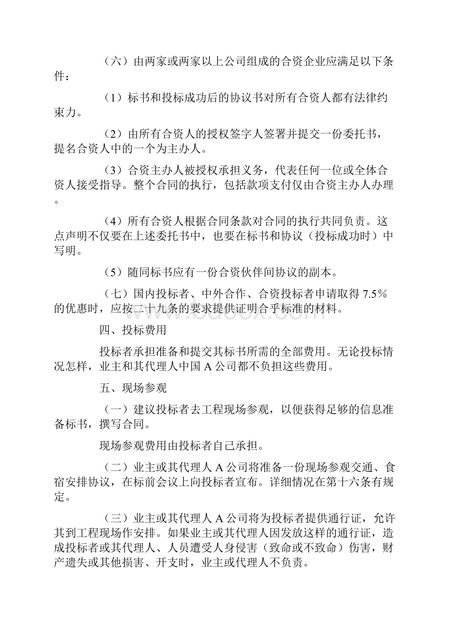 国际工程招标说明书格式.docx_第3页