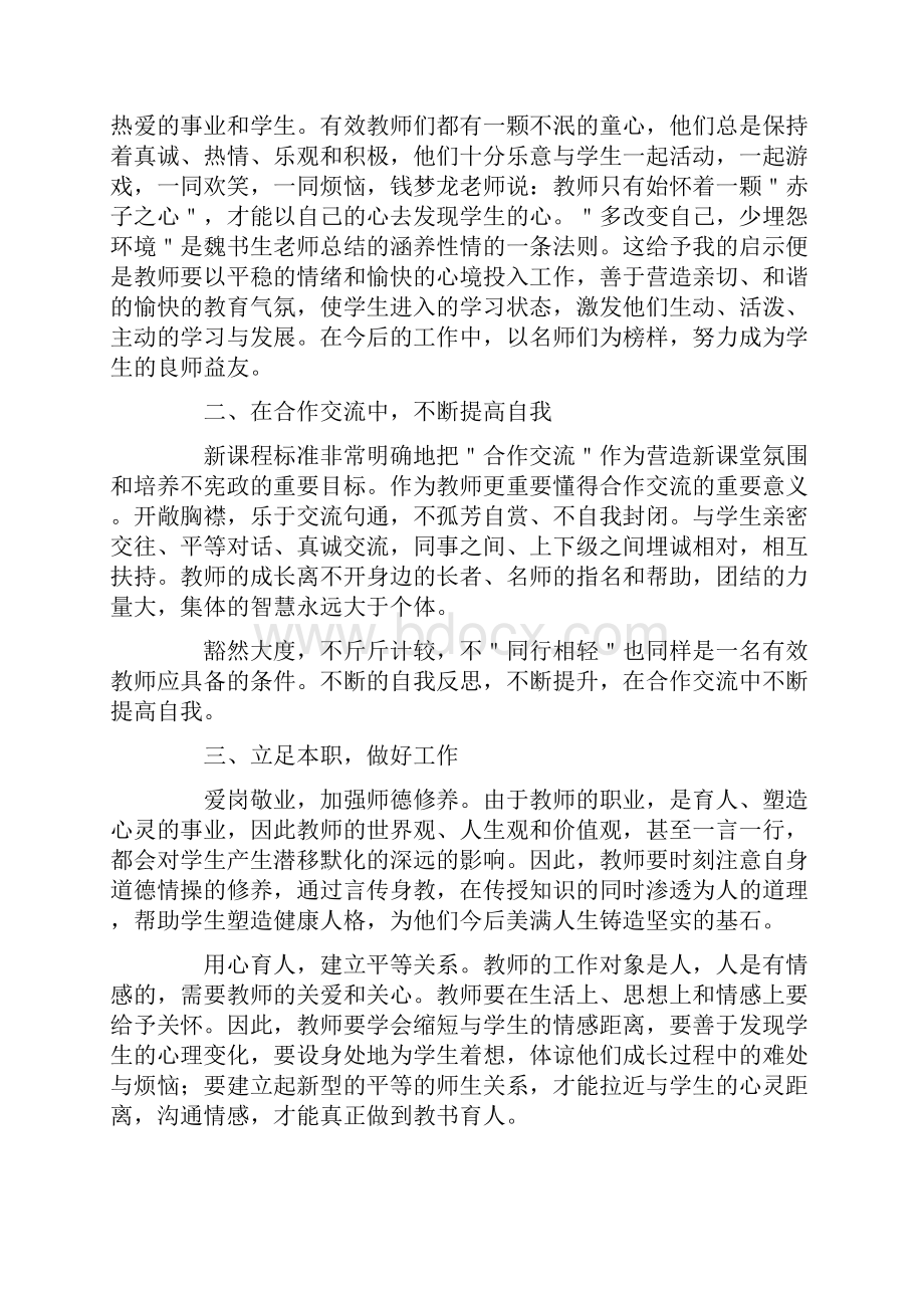 教师读书心得体会精选版.docx_第2页