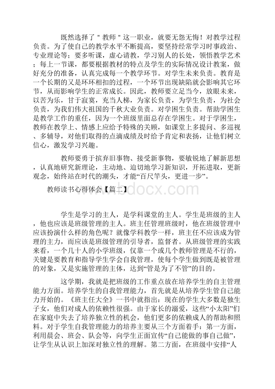 教师读书心得体会精选版.docx_第3页