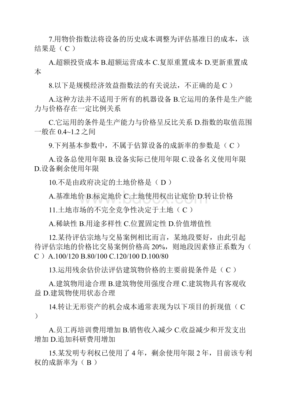 资产评估真题及答案.docx_第2页