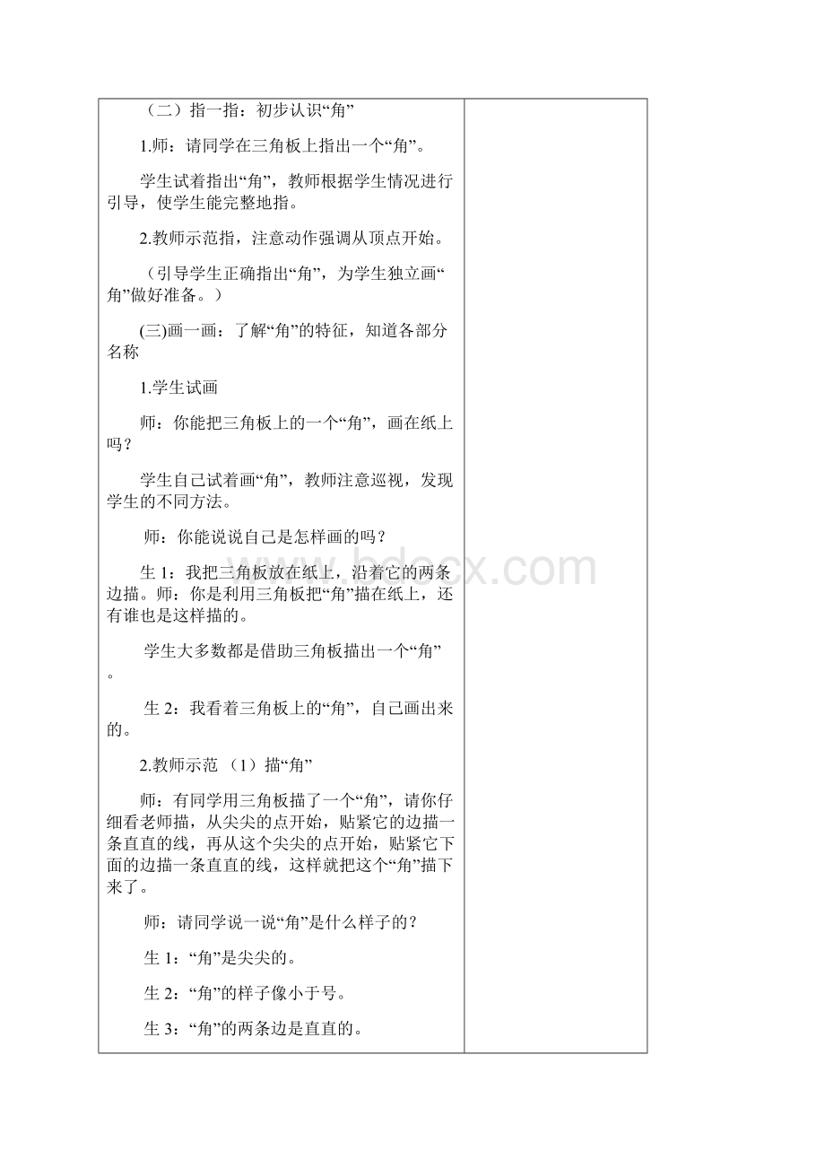 春二年级数学下册 第六单元认识图形教案 北师大版.docx_第2页