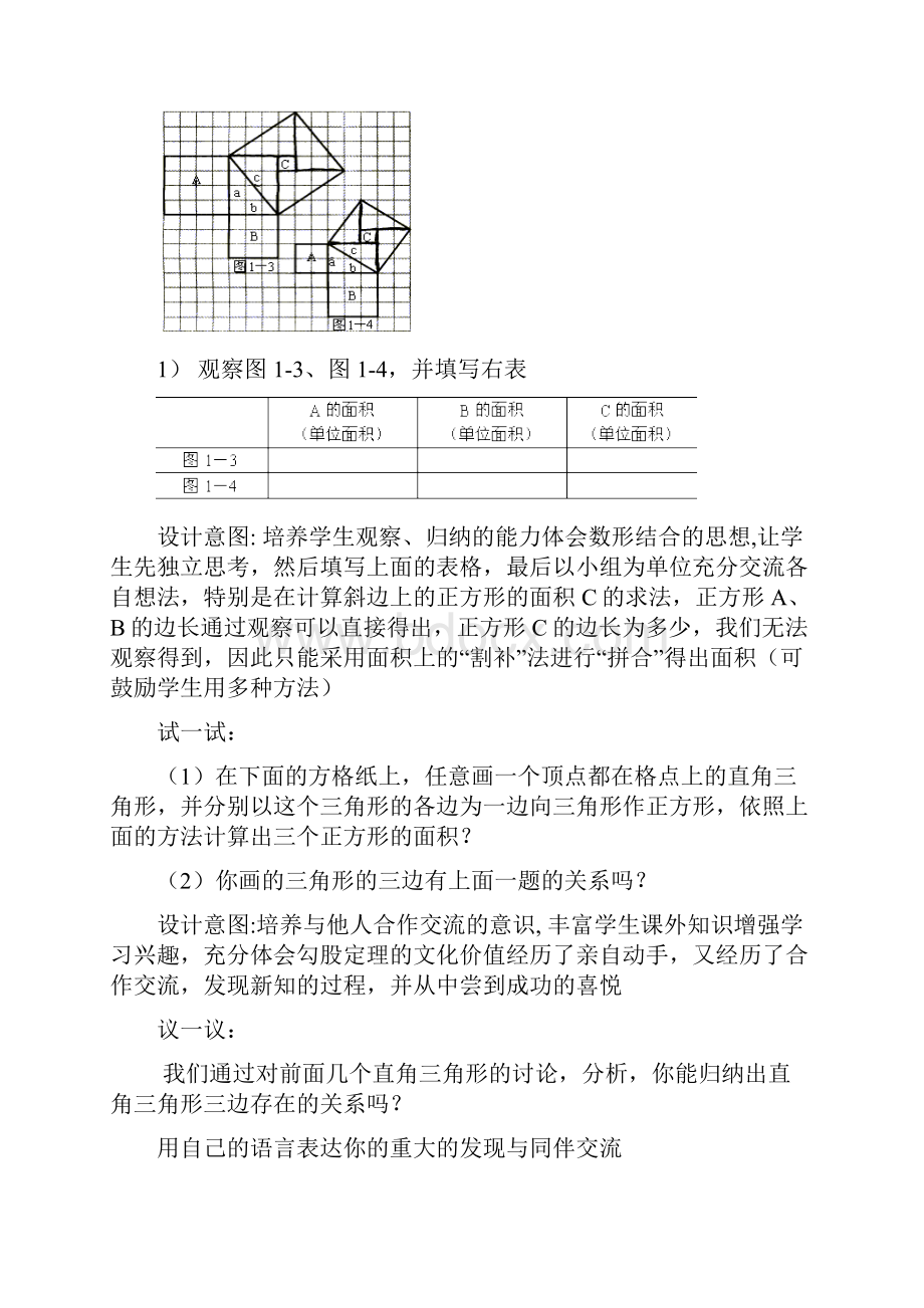 苏科版勾股定理练习三.docx_第3页