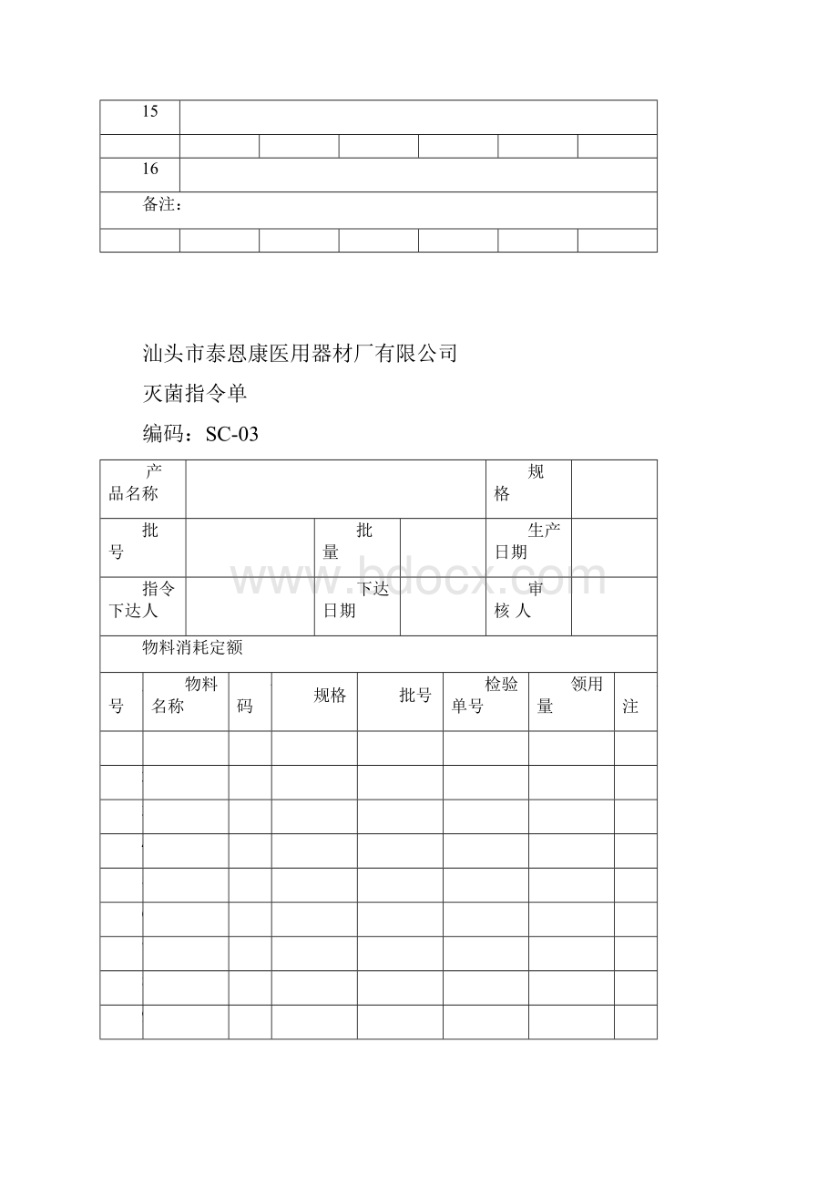 一次性使用口罩批生产记录.docx_第2页