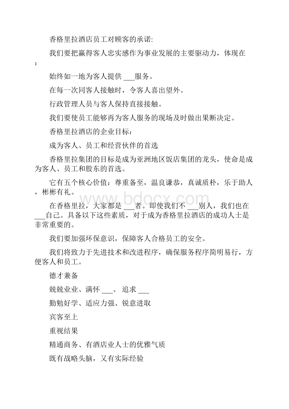 核心竞争力研究现状 香格里拉的核心竞争力研究.docx_第2页