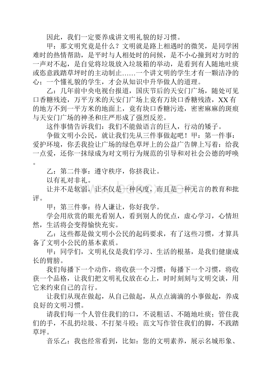 新学期新打算广播稿.docx_第3页