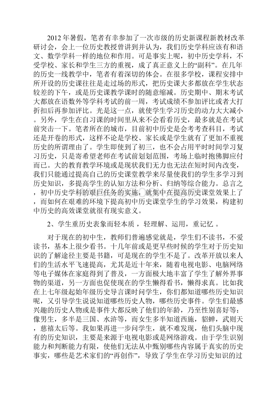 怎样上好高效初中历史课.docx_第2页