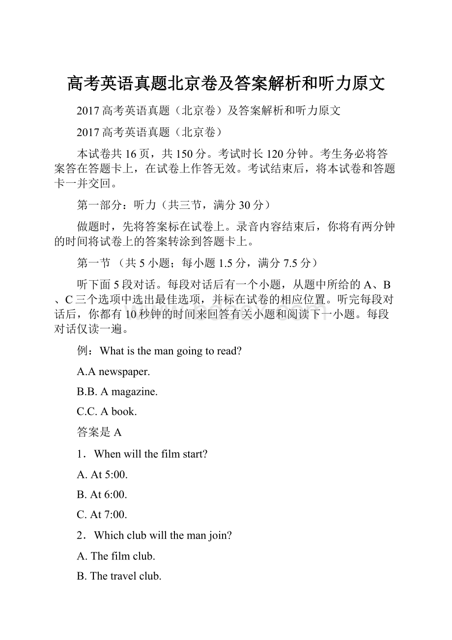 高考英语真题北京卷及答案解析和听力原文.docx_第1页