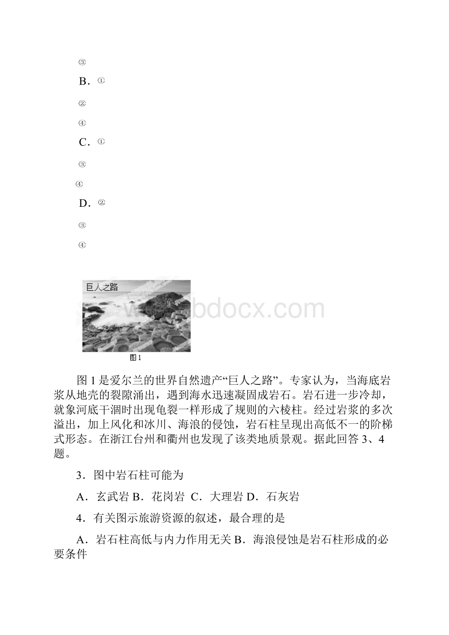 浙江桐乡高三模拟考试文综汇总.docx_第2页