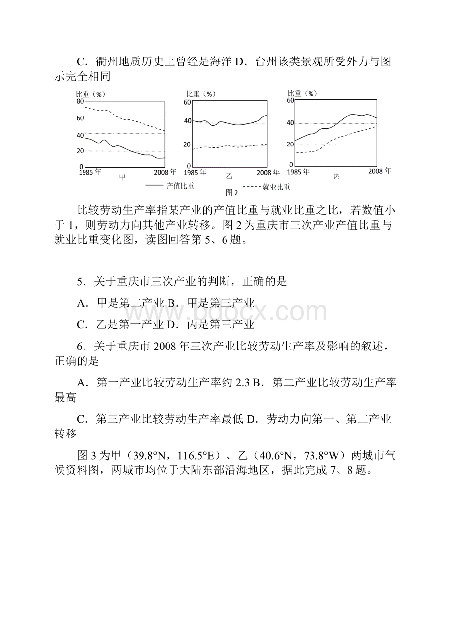 浙江桐乡高三模拟考试文综汇总.docx_第3页