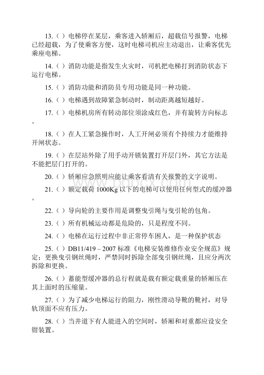 电梯自动控制技术习题.docx_第2页