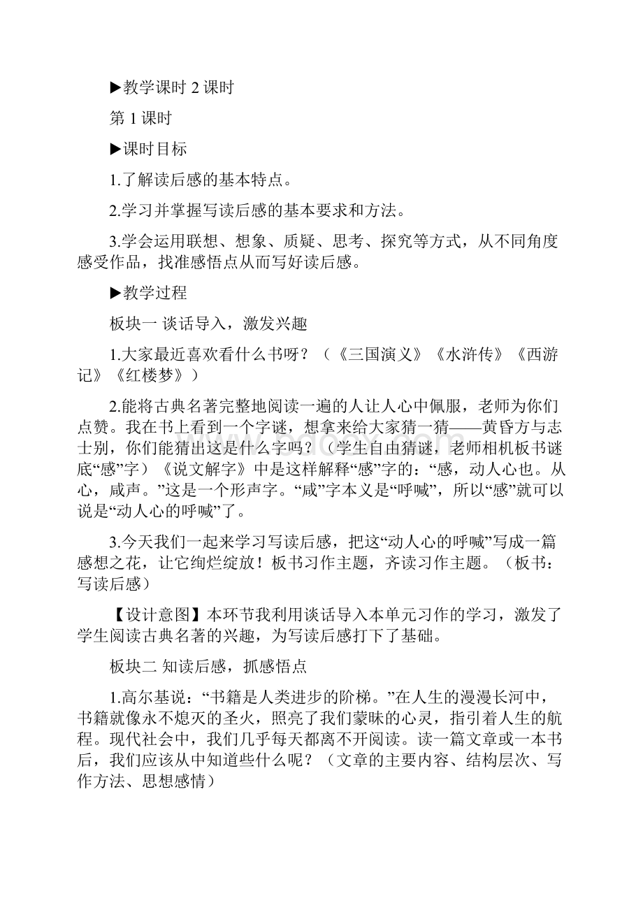 部编人教版五年级语文下册第二单元《习作写读后感》优秀教案含教学反思.docx_第2页