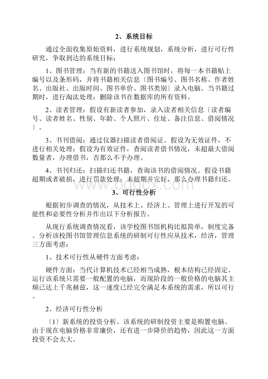 信息系统分析报告.docx_第3页