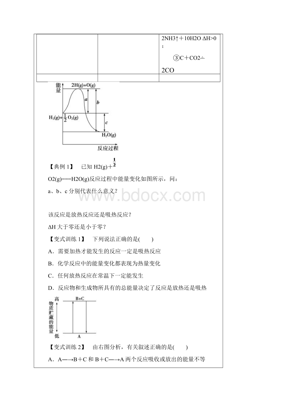 选修4学案 第一章化学反应与能量.docx_第3页