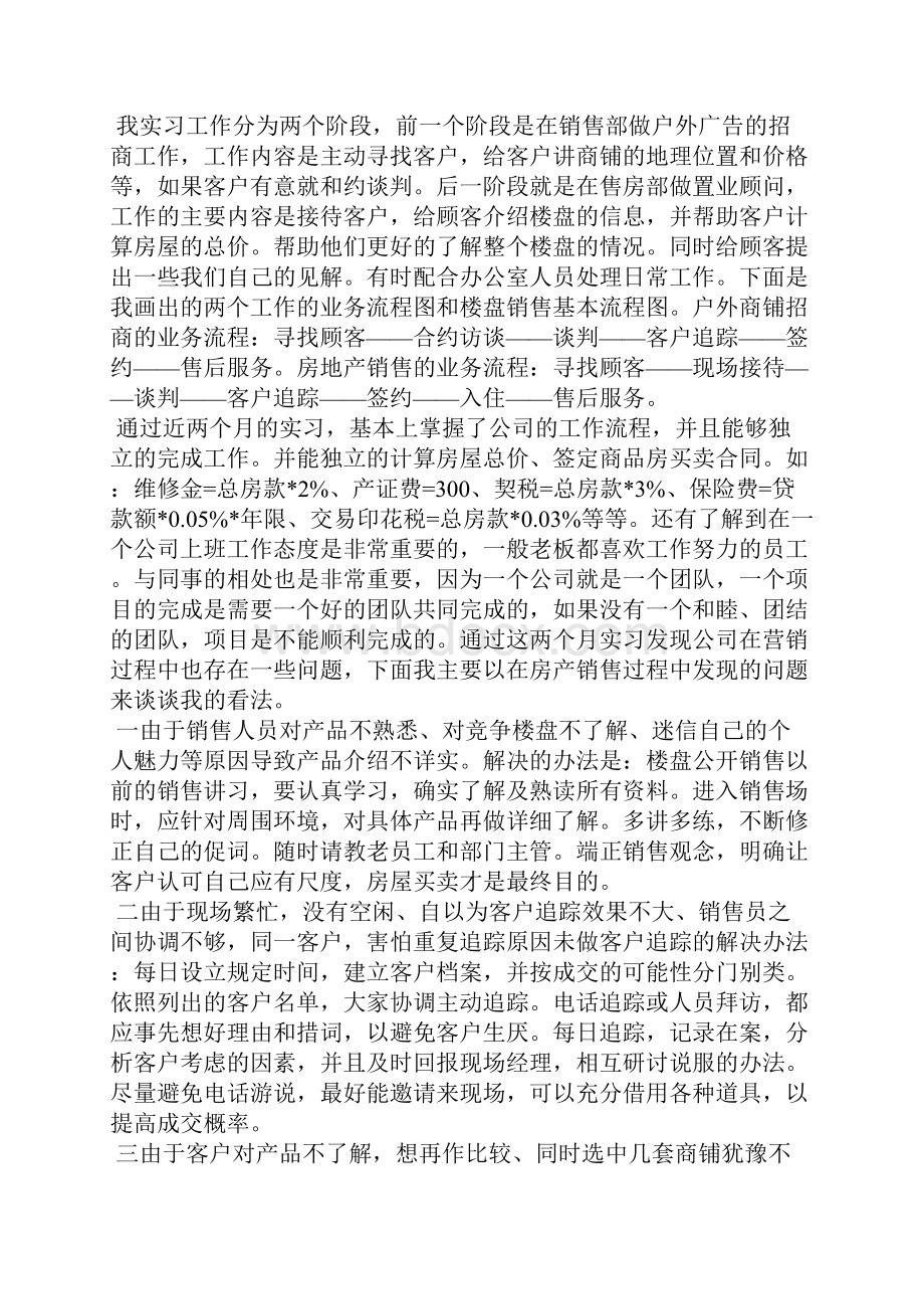 租赁实习报告3篇工作报告.docx_第2页