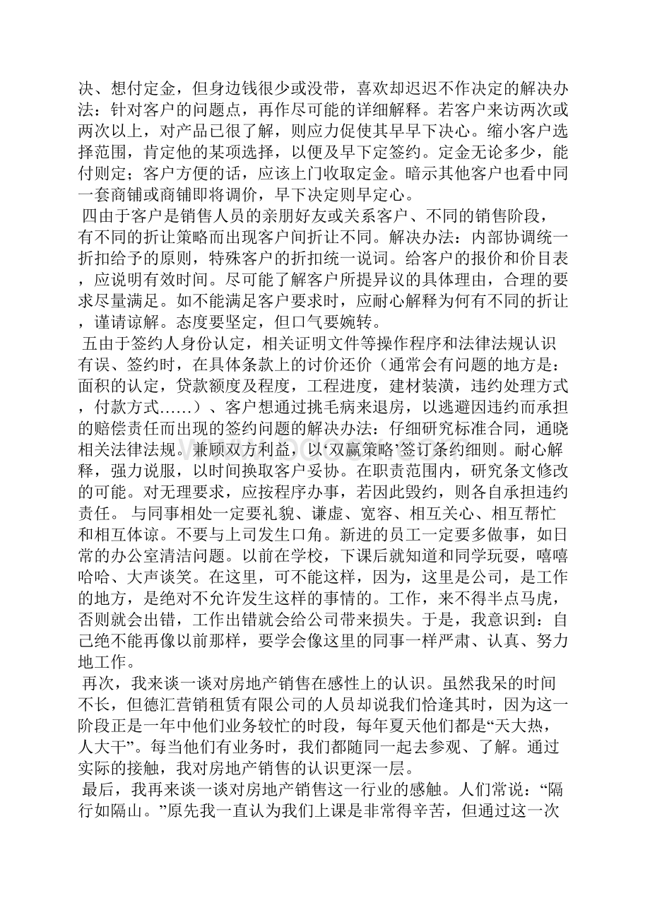 租赁实习报告3篇工作报告.docx_第3页