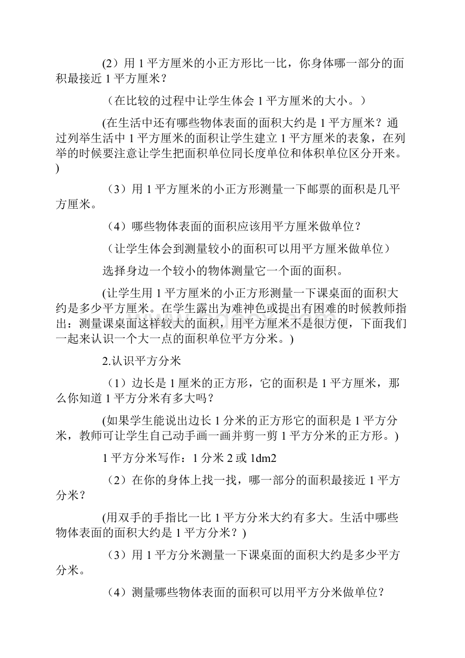 数学小学数学三年级下册教案面积单位的认识.docx_第3页