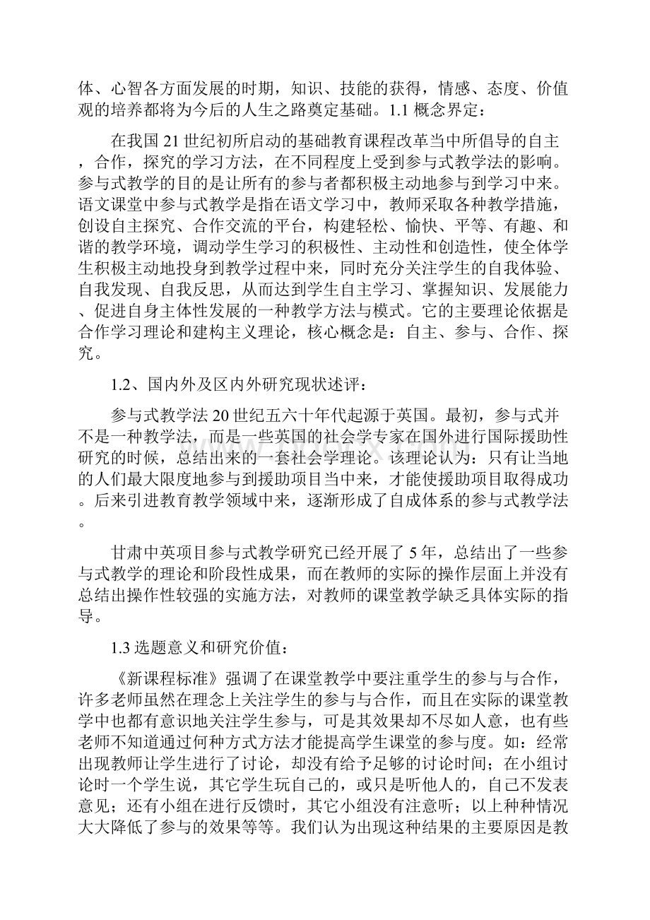 参与式教学法及理念.docx_第2页