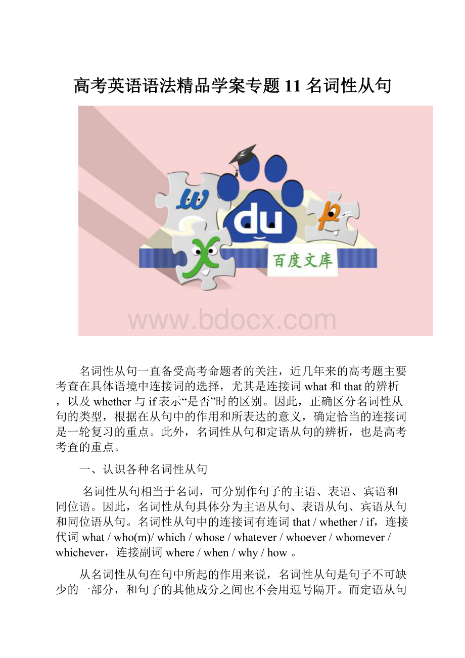 高考英语语法精品学案专题11 名词性从句.docx