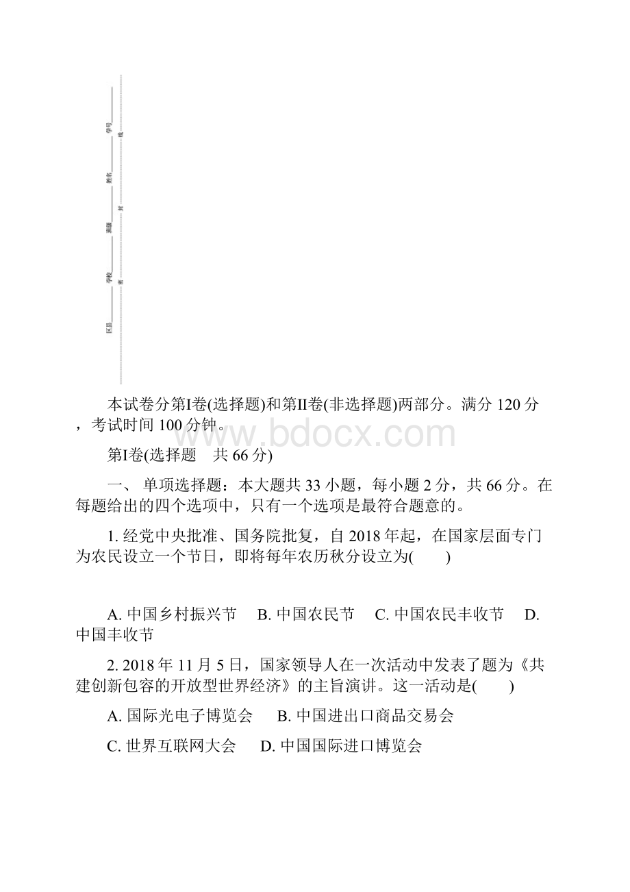 江苏省苏北三市届高三政治上学期期末考试试题.docx_第3页