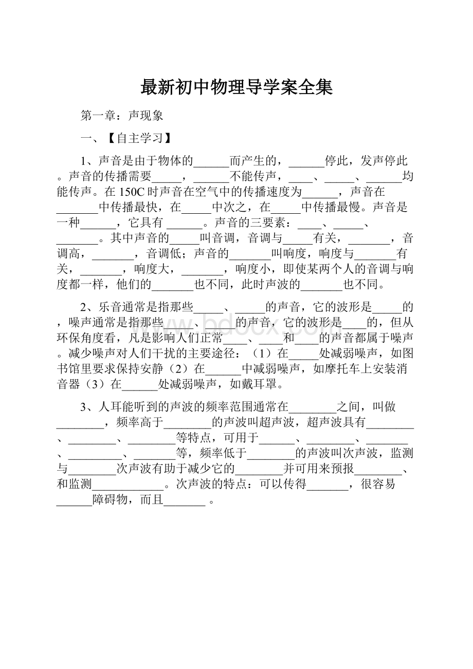 最新初中物理导学案全集.docx