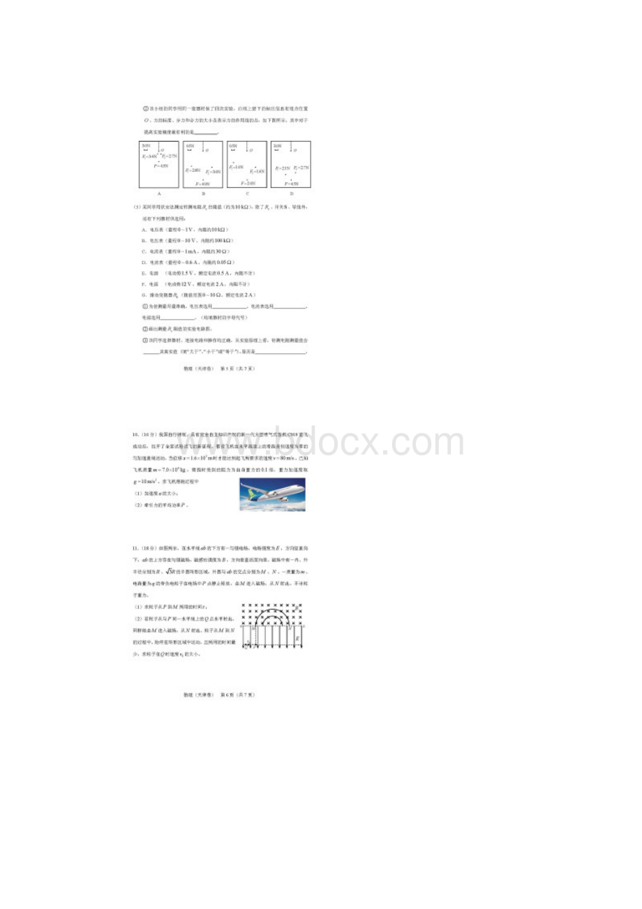 天津卷高考理科综合物理试题及答案高清扫描版.docx_第3页