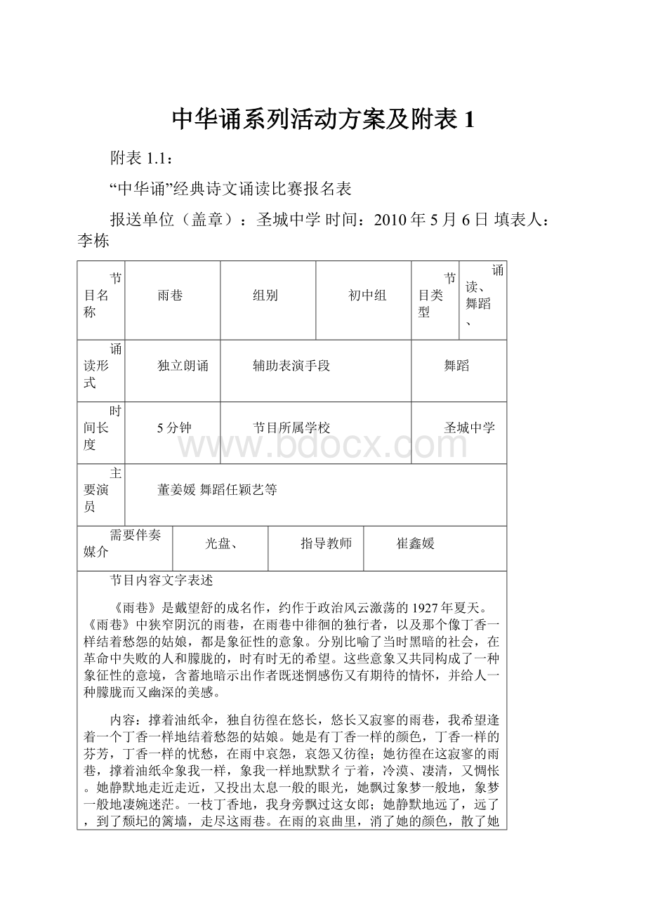 中华诵系列活动方案及附表1.docx