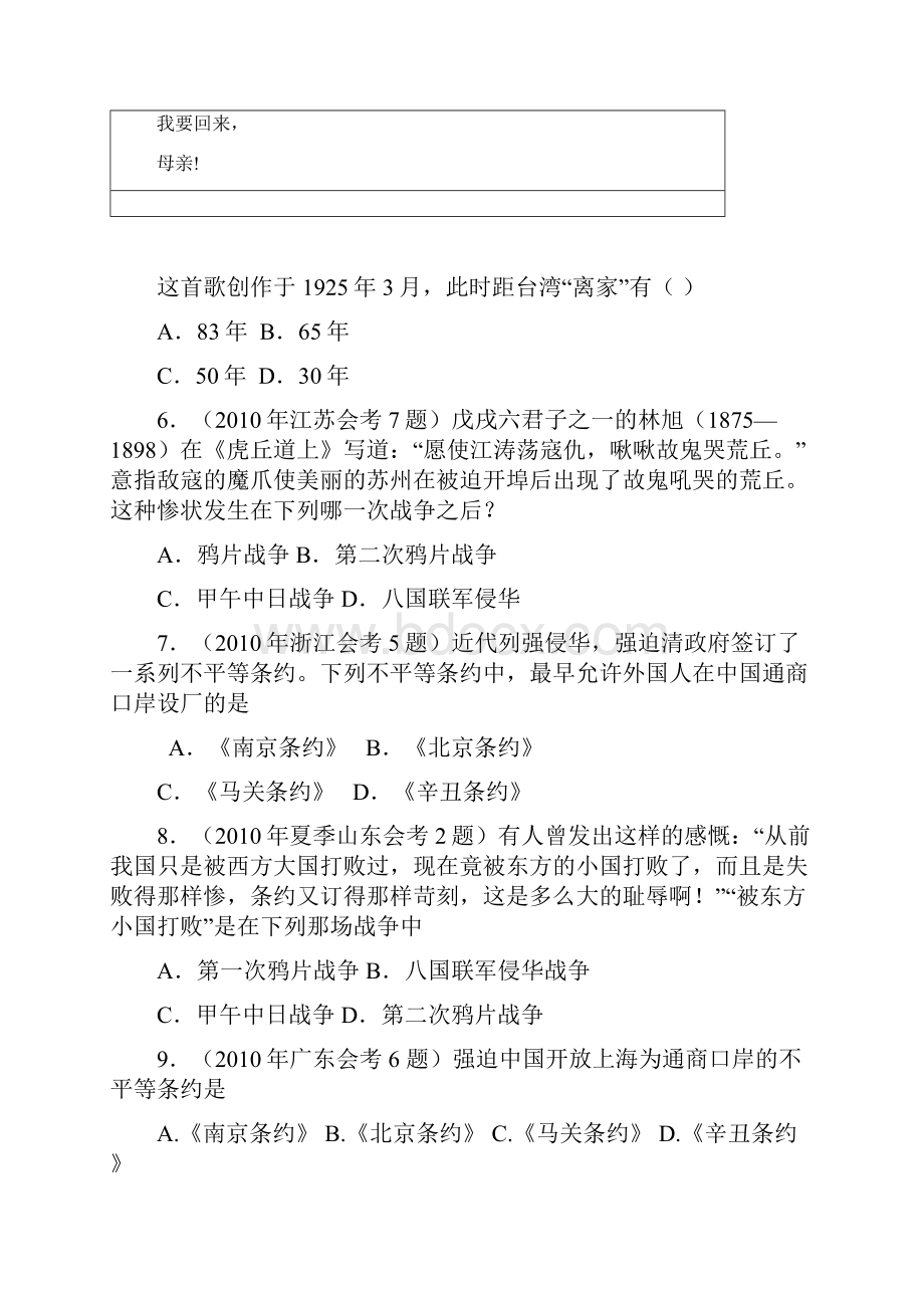 历史必修一专题二1列强入侵与民族危机每课名题1.docx_第3页