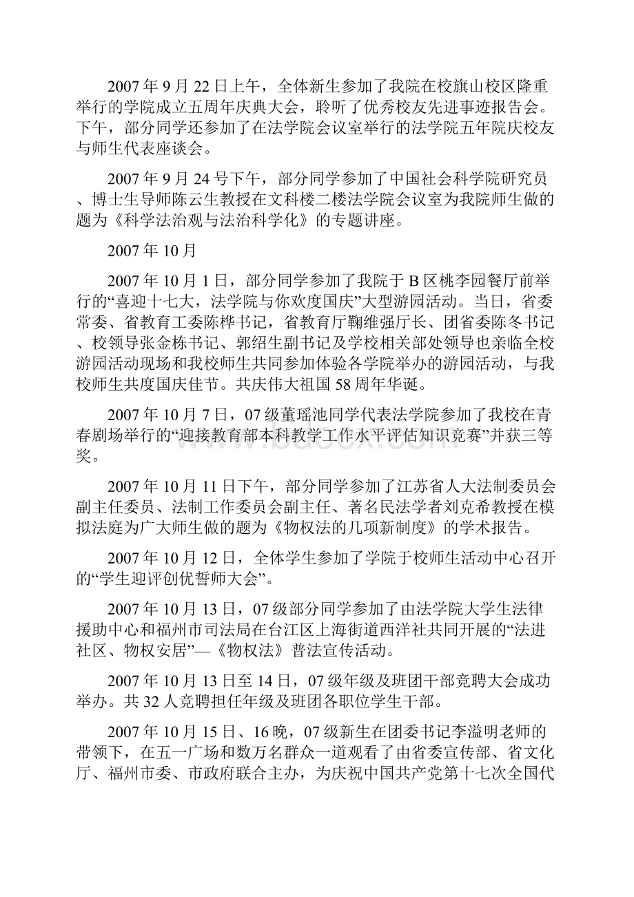 法学院级年级大事记.docx_第2页