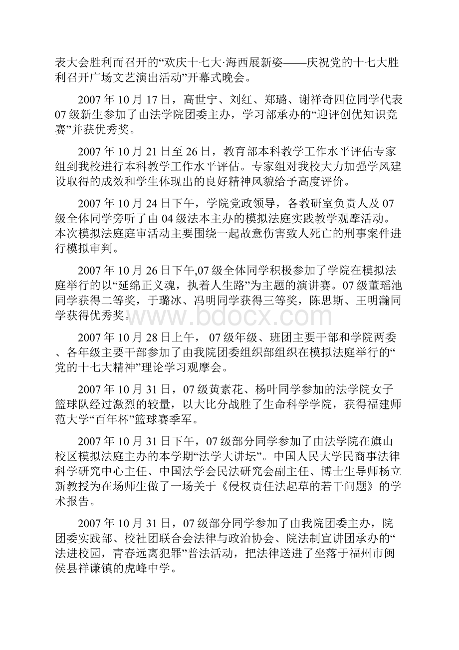 法学院级年级大事记.docx_第3页