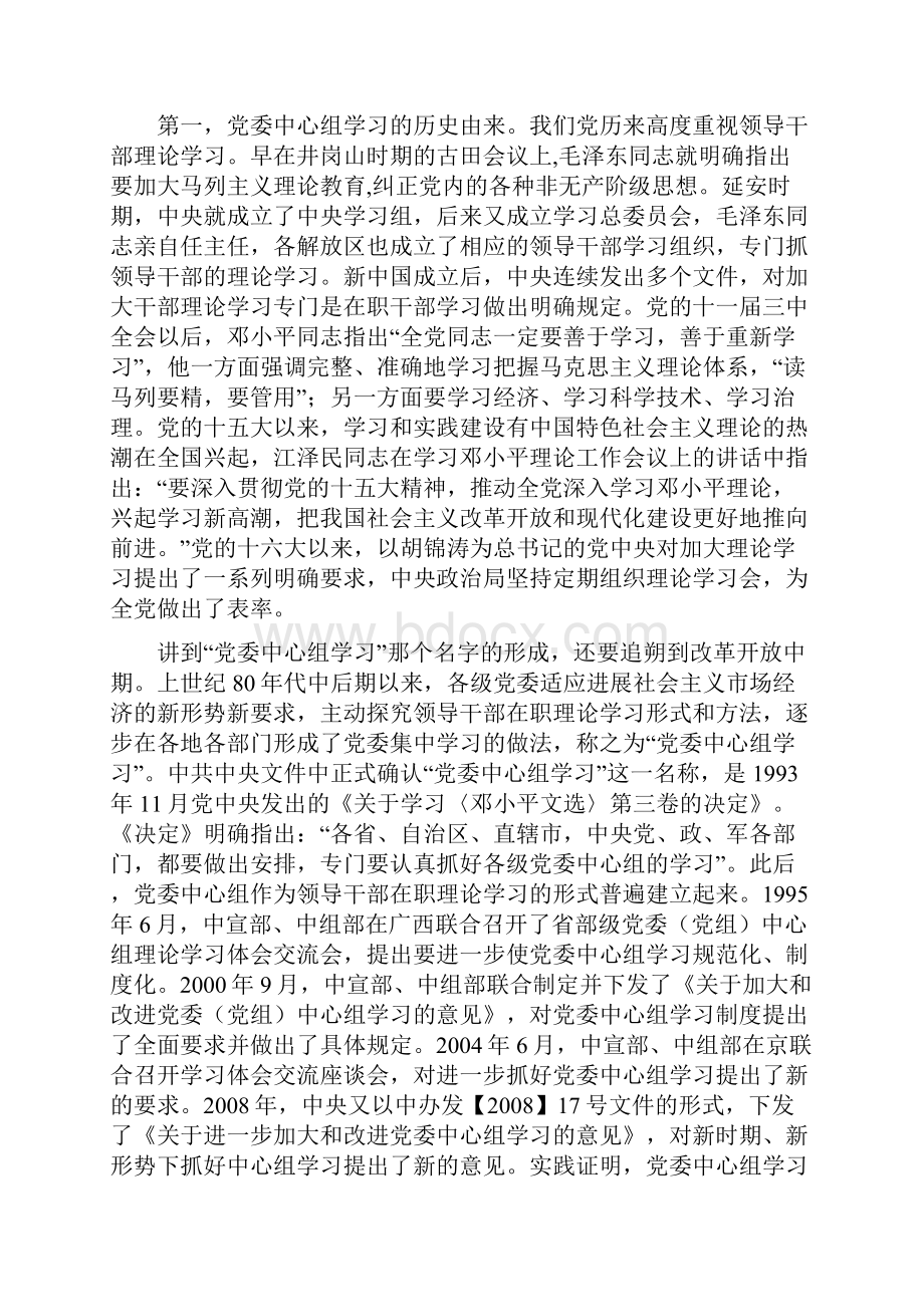 在中心组学习秘书培训班上的讲话.docx_第2页