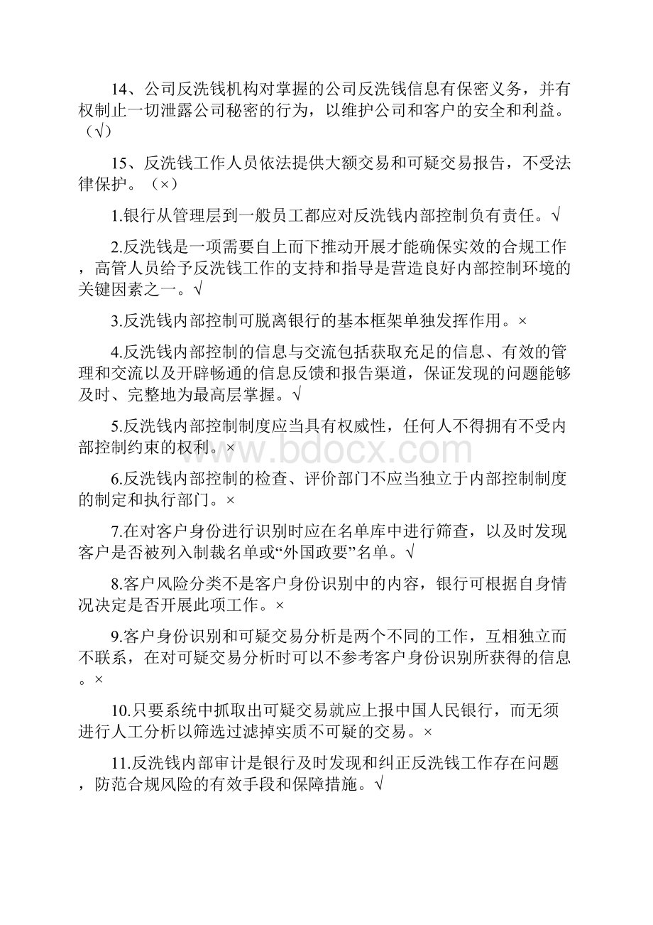 反洗钱考试参考答案.docx_第2页