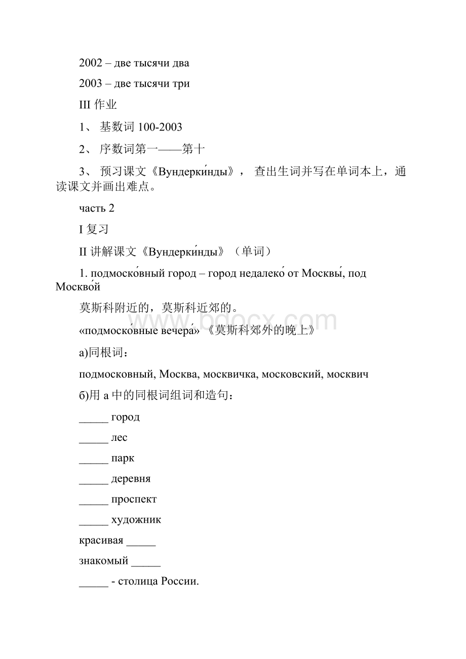 走遍俄罗斯第二册教案.docx_第2页