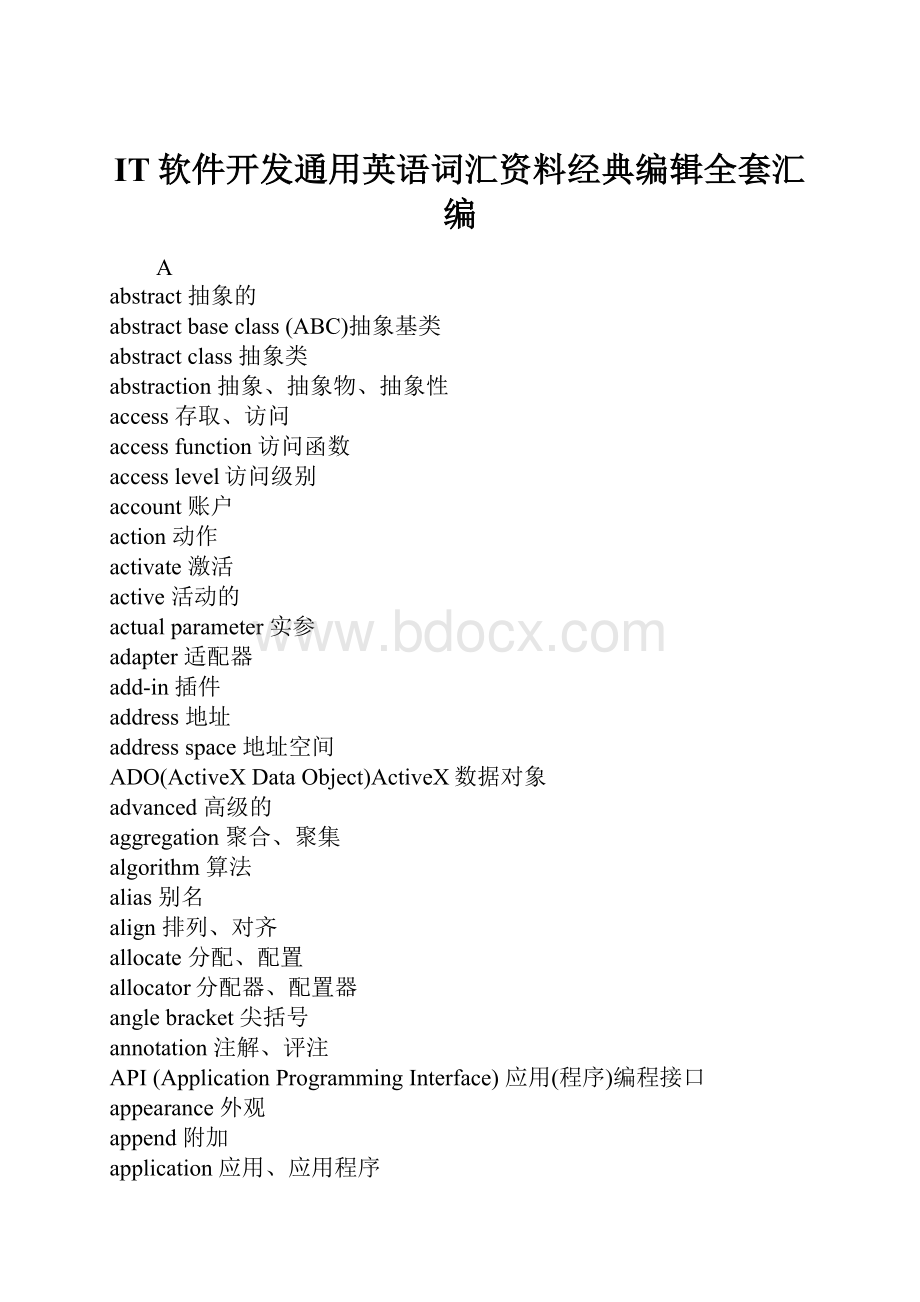 IT软件开发通用英语词汇资料经典编辑全套汇编.docx